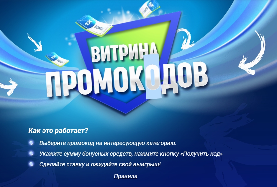 Промокод на фрибет 1xBet
